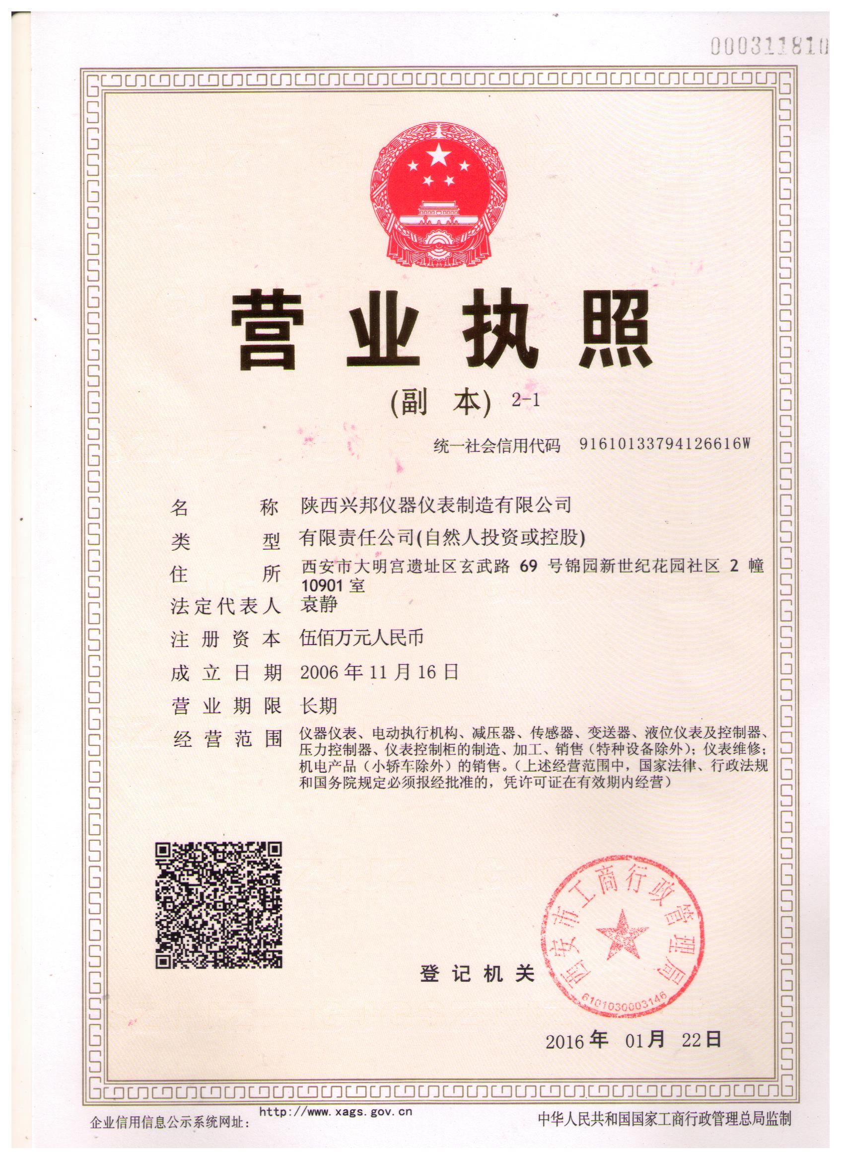 營業執照 營業執照